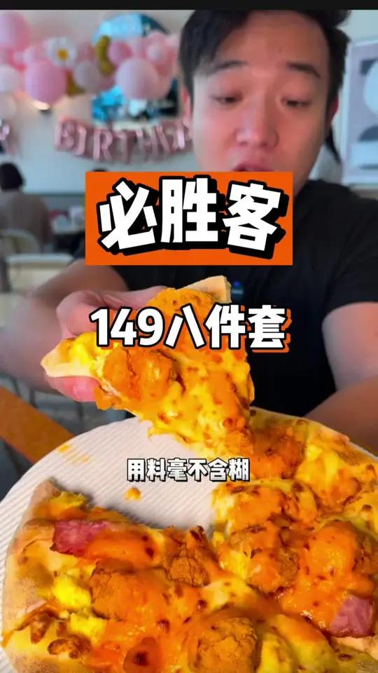 必胜客上了新菜单!八件套性价比太高了 健完身来一顿放纵餐 必胜客 2025新菜单 必胜客新