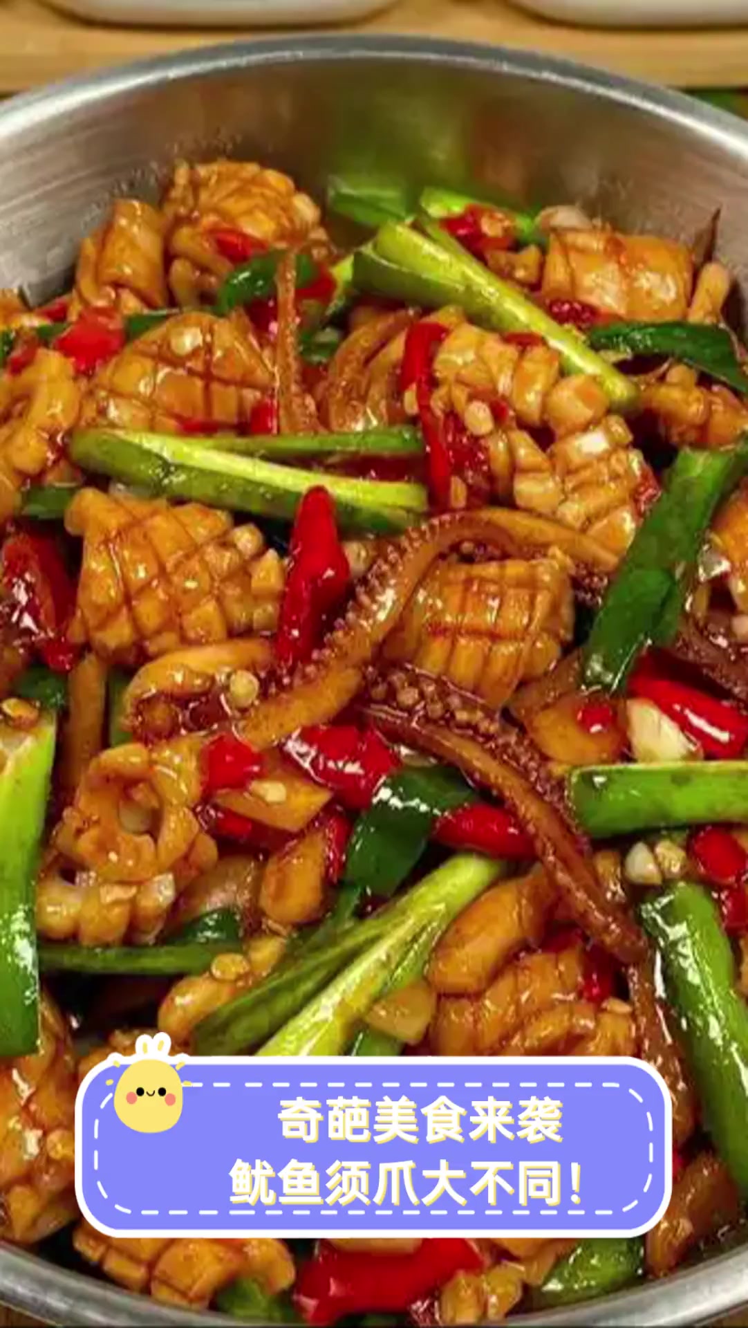 奇葩美食来袭,鱿鱼须爪大不同!