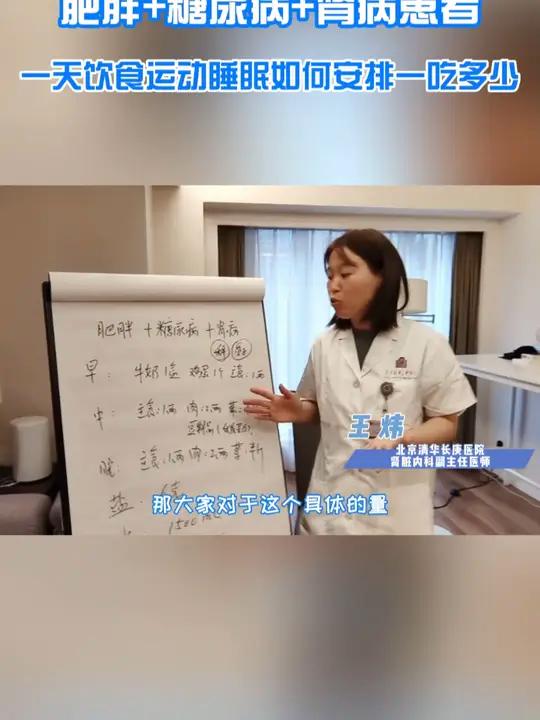 肥胖+糖尿病+肾病患者一天饮食运动睡眠如何安排一吃多少