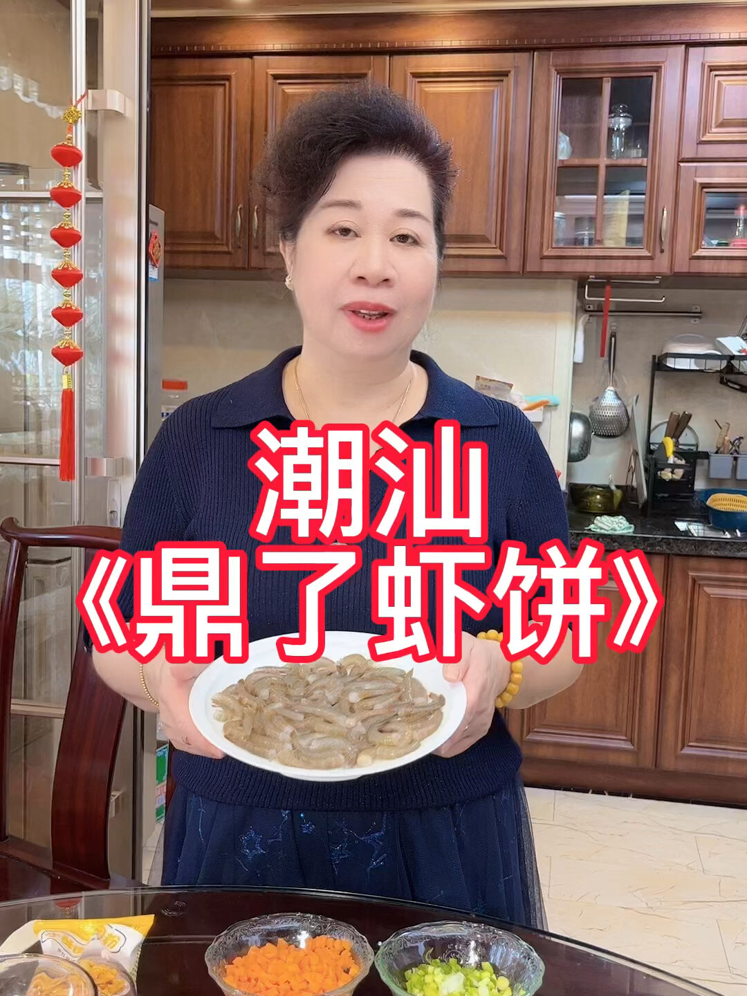 潮汕小吃炸虾饼也叫做潮汕鼎了饼!