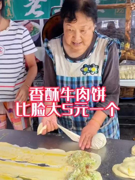 香酥牛肉饼,5元一个