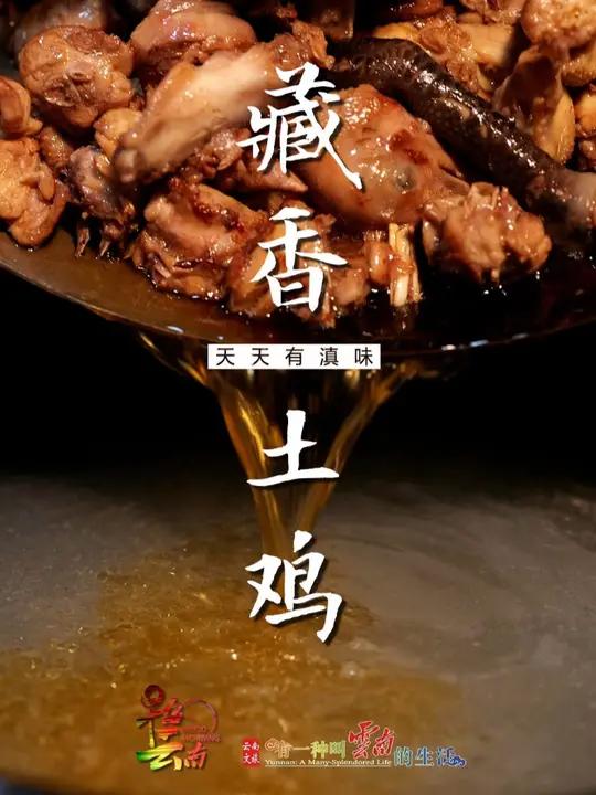 尼西黑陶土锅鸡,不只是一道美食,更是一种文化的传承。在美丽的迪庆藏族自治州,黑陶土锅与藏香