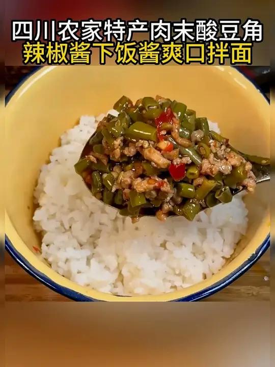 这款肉末豇豆酱真的拌饭好吃到飞起！最近没胃口的姐妹们，赶紧看过来，嘎嘎下饭