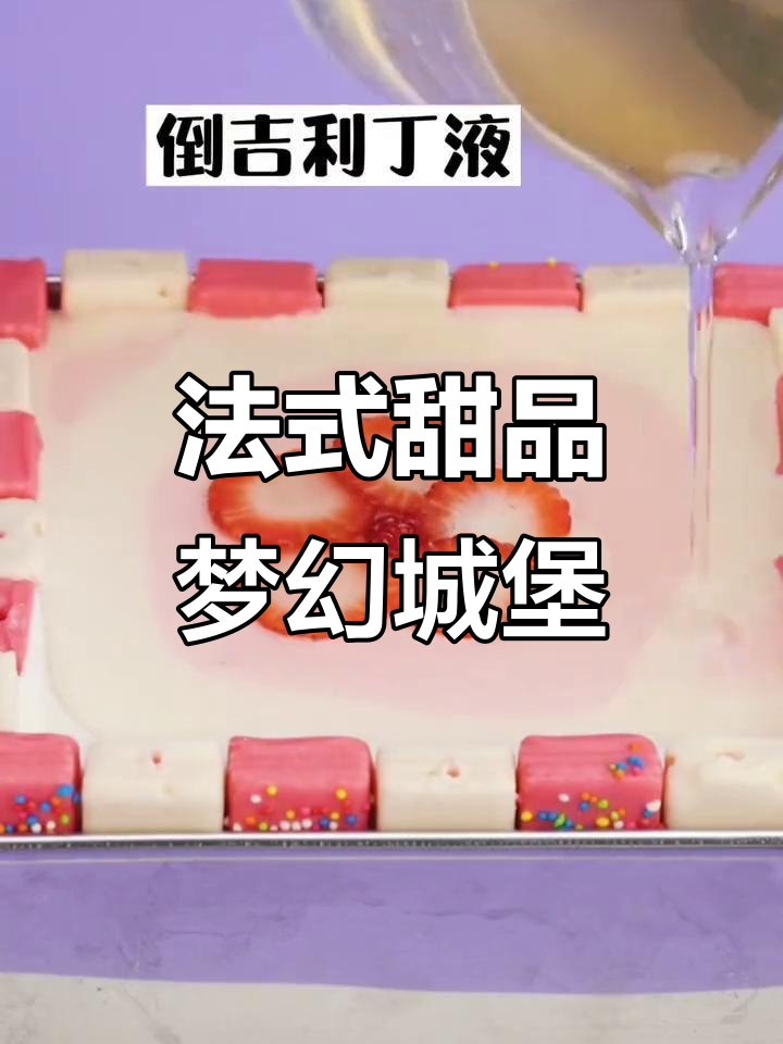 每个孩子都梦想拥有的法式甜品城堡,快来一起享受下午茶时光!