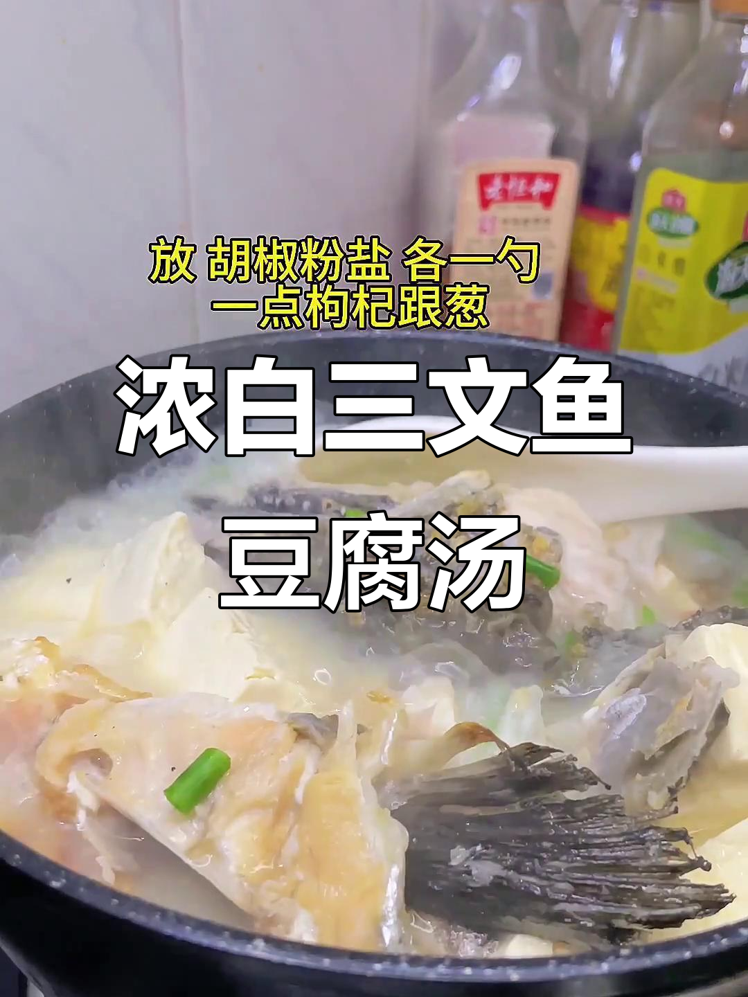 三文鱼头豆腐汤,鲜香浓郁的完美搭配