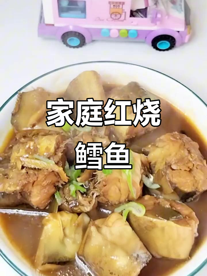 红烧鳕鱼家常做法,简单又美味