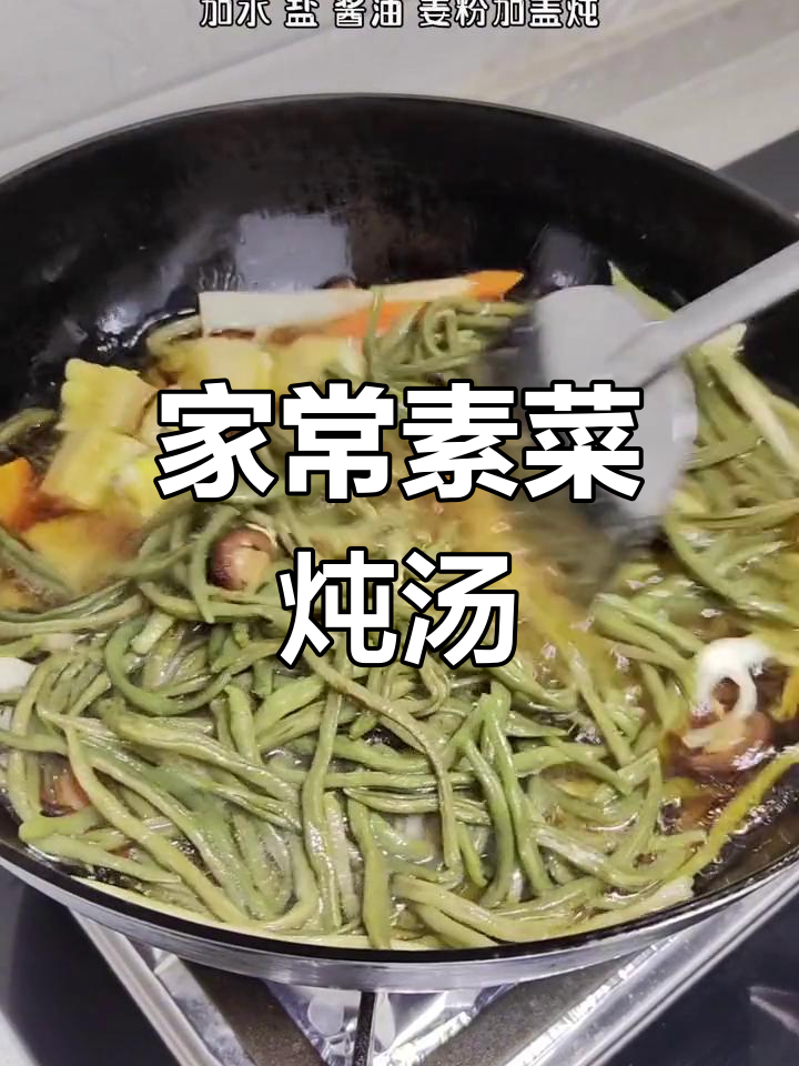 素食也能如此美味,家常炖菜轻松做