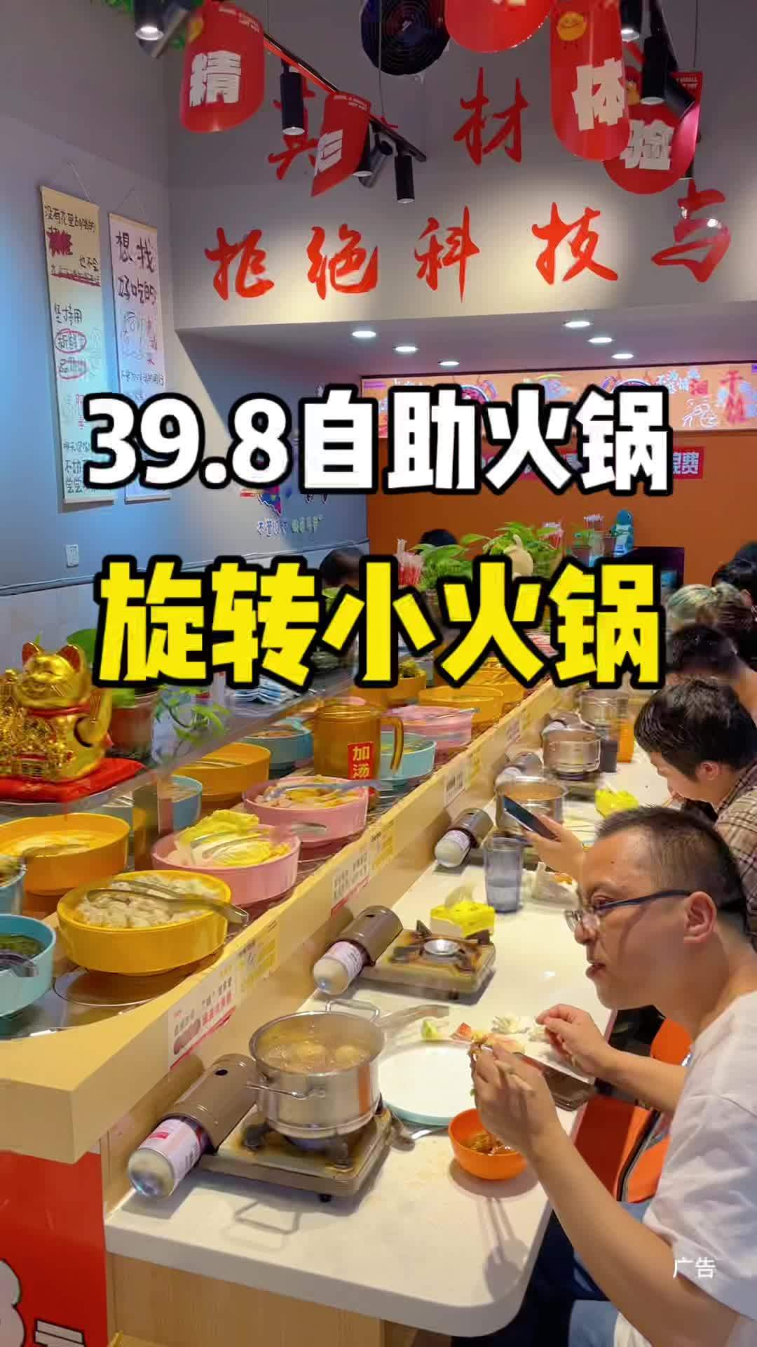 来吃旋转小火锅啦 几十块就可以畅吃40.50种菜品啦!全都不限量!@你的男朋友请你吃!旋转