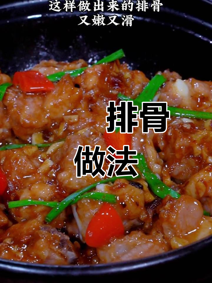 经典啫啫排骨煲,酱香浓郁又下饭