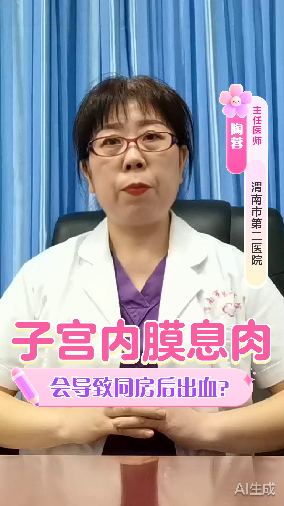 子宫内膜息肉,会导致同房后出血?