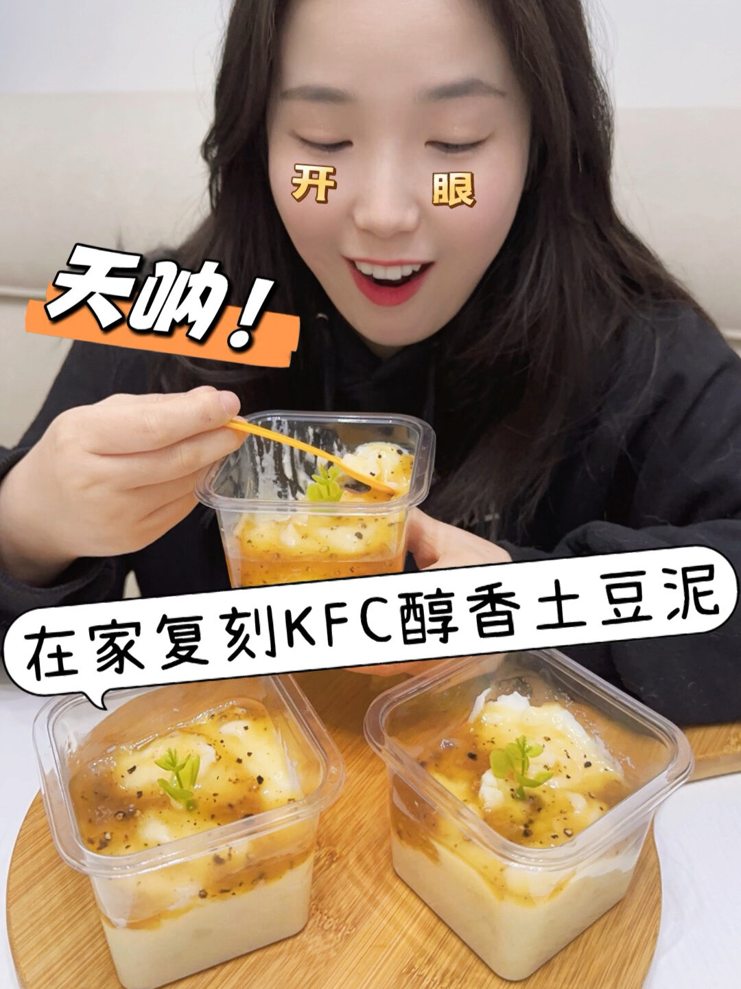 kfc土豆泥居然这么简单!好好吃～配方快拿去