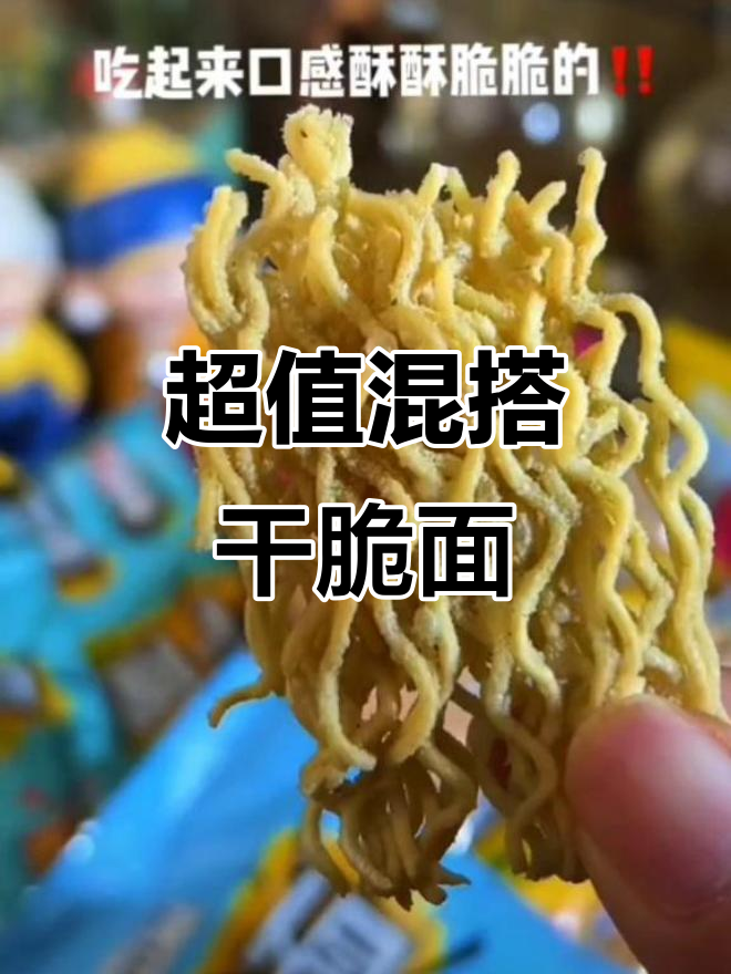 香葱鸡汁味,脆爽十足,30包混合口味,超值体验!