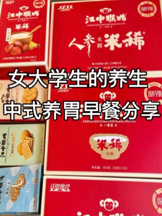 中式养胃早餐分享来咯～配料很健康!