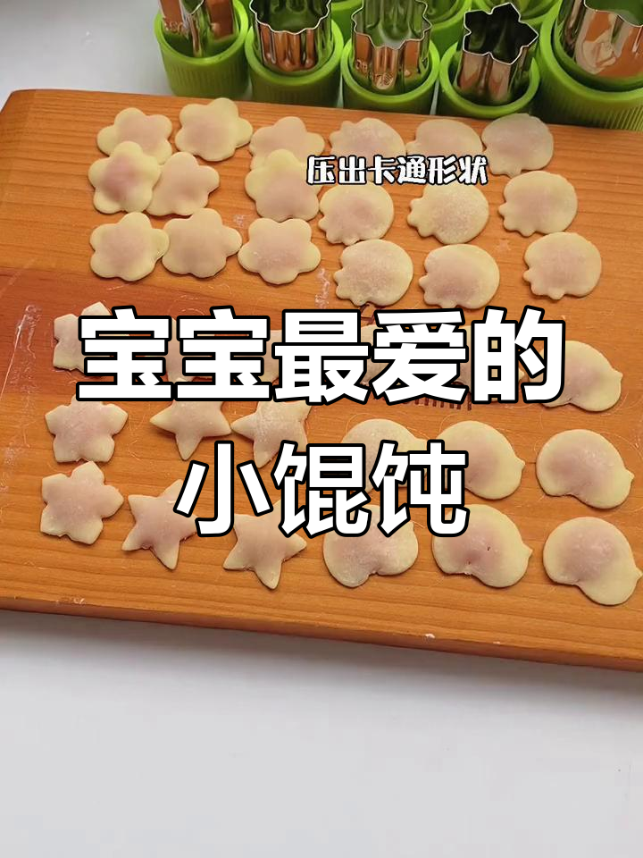 夏天必备牛肉小馄饨,宝宝一口接一口,停不下来!