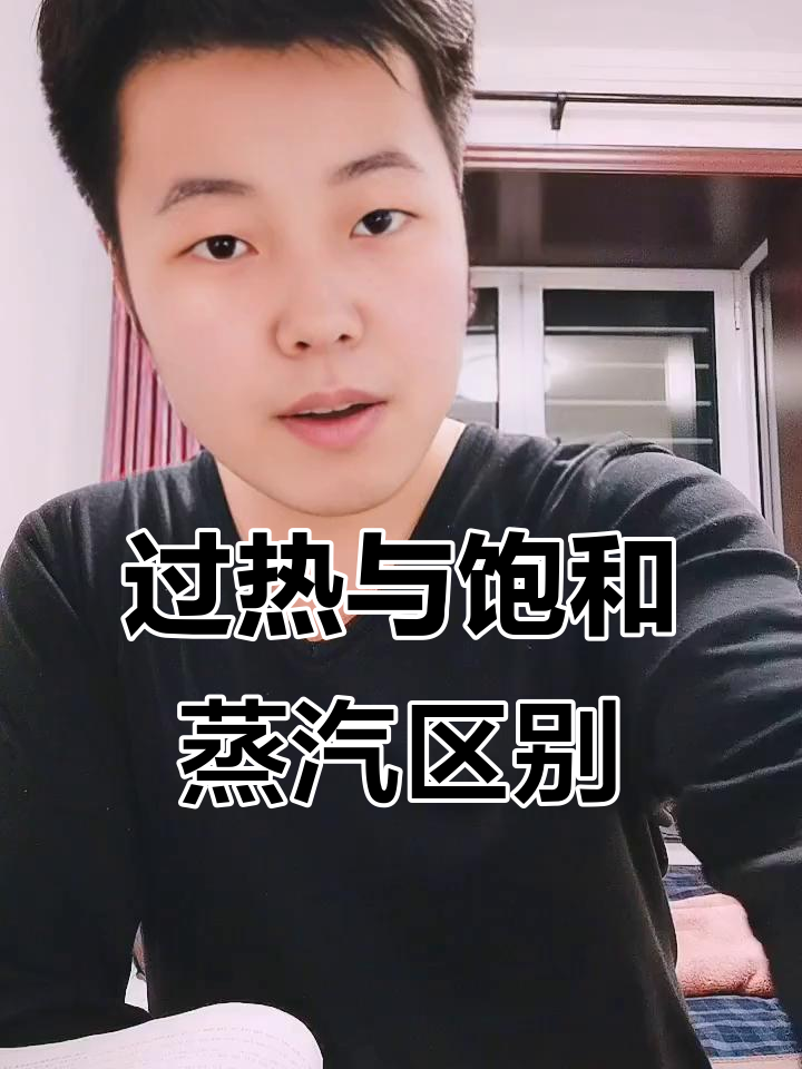 饱和蒸汽与过热蒸汽的差异分析,哪种更适合工业应用?