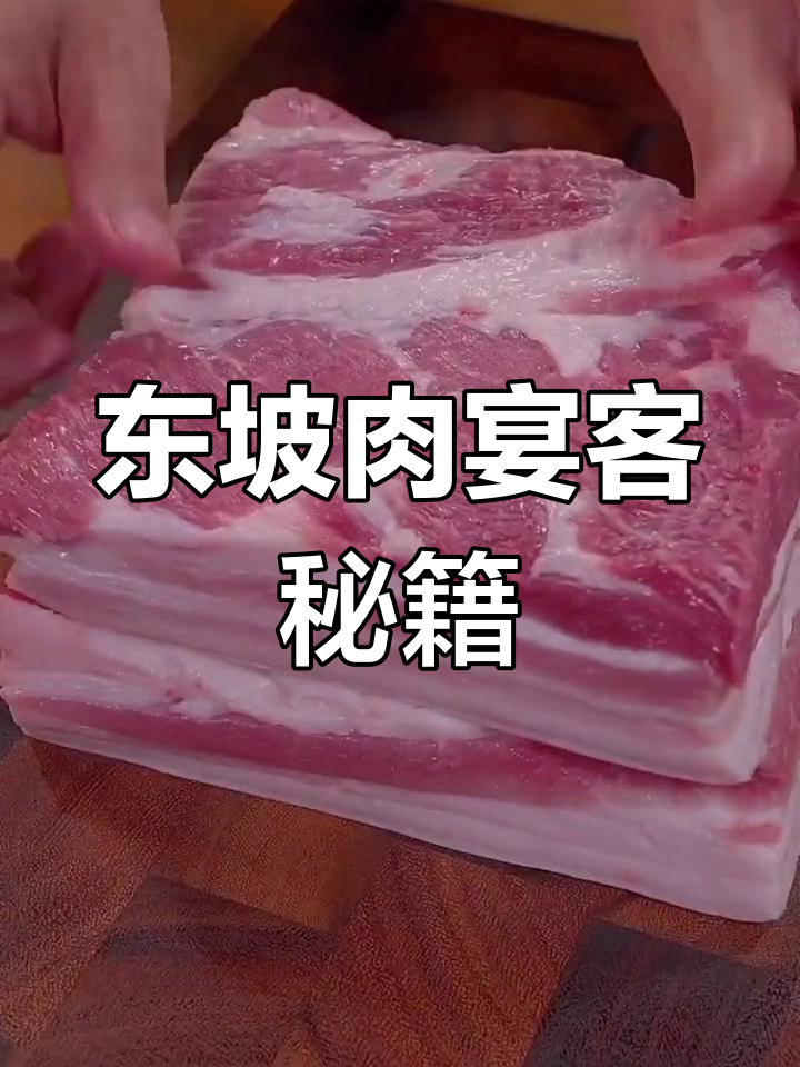 中秋佳节,做一道东坡肉,软糯香浓,绝对让你成为宴会焦点!