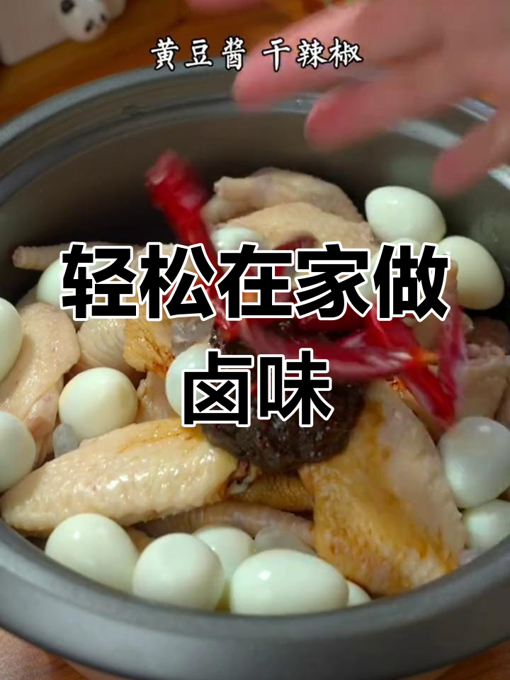 在家做卤味拼盘,简单又美味!猪脚鸭翅一锅搞定