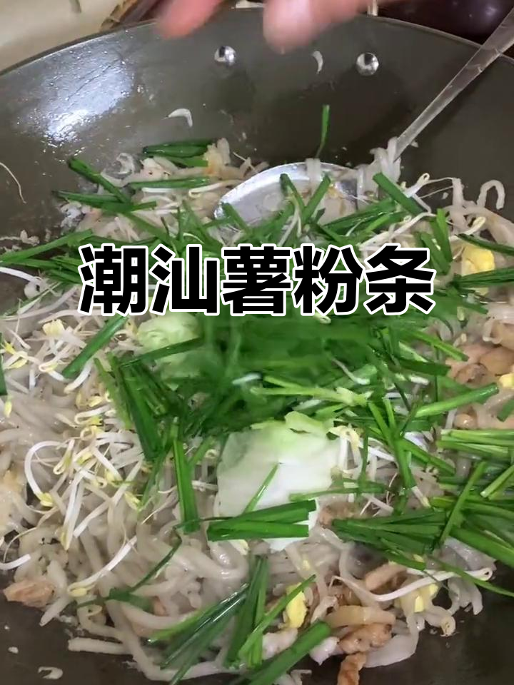 潮汕薯粉条，Q弹美味，深受当地人喜爱