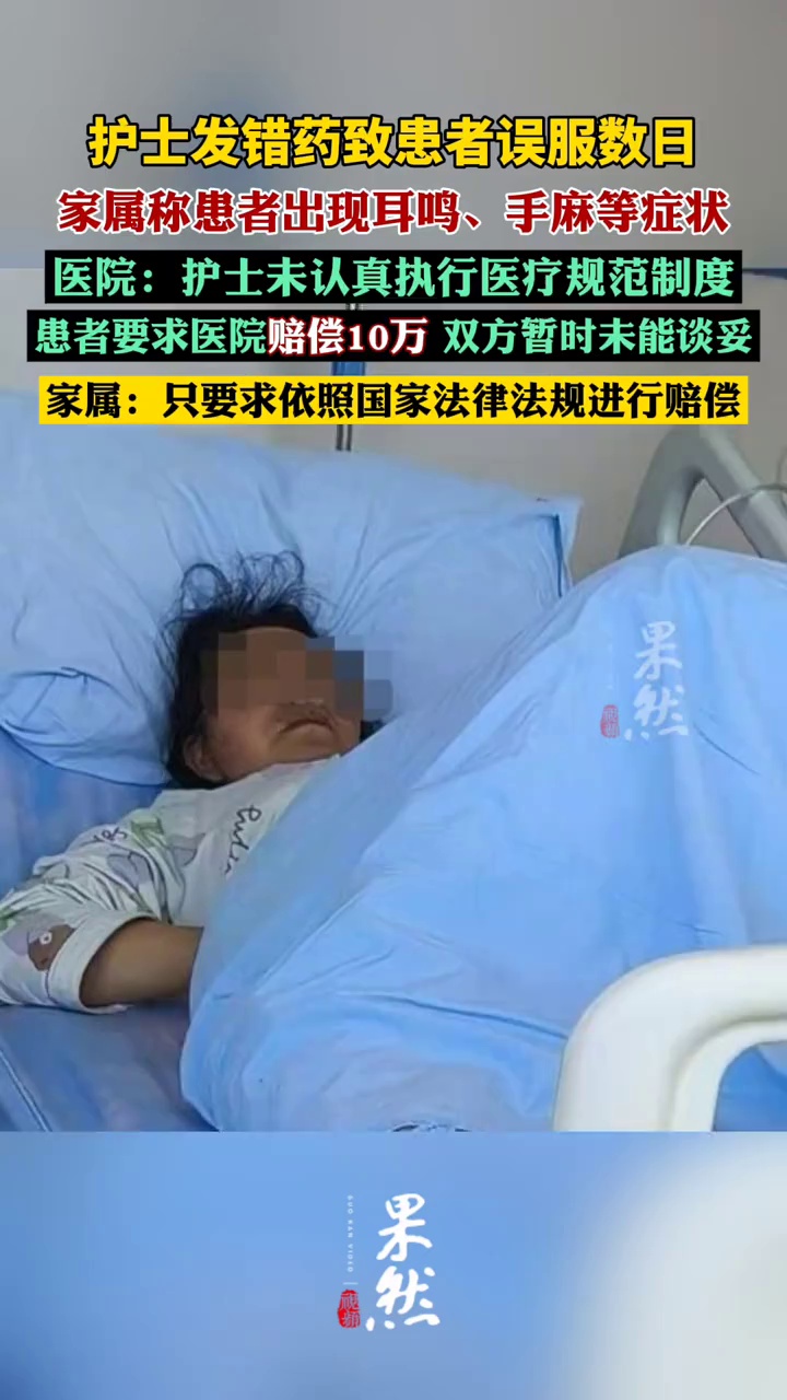 护士发错药致患者误服数日(新京报)