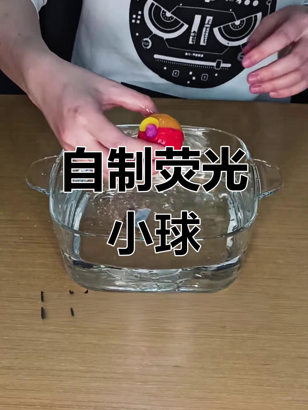 手工DIY夜光跳跳球,惊喜满满