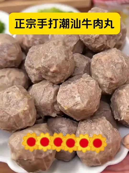 这么好吃的牛肉丸,大家可以屯点了!