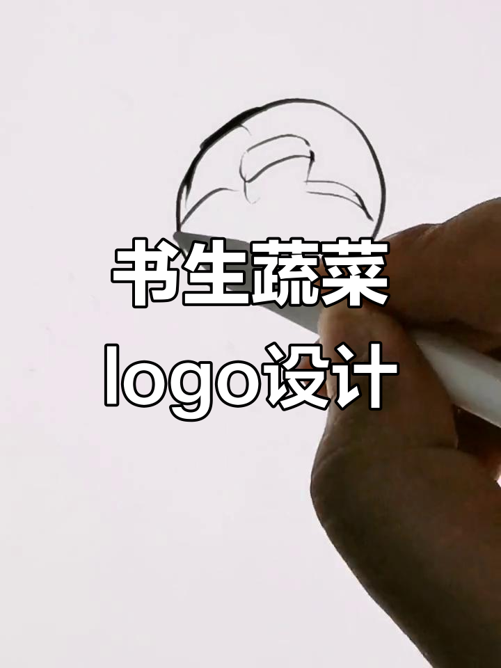 蔬菜与书生的完美结合，创意logo设计大赏