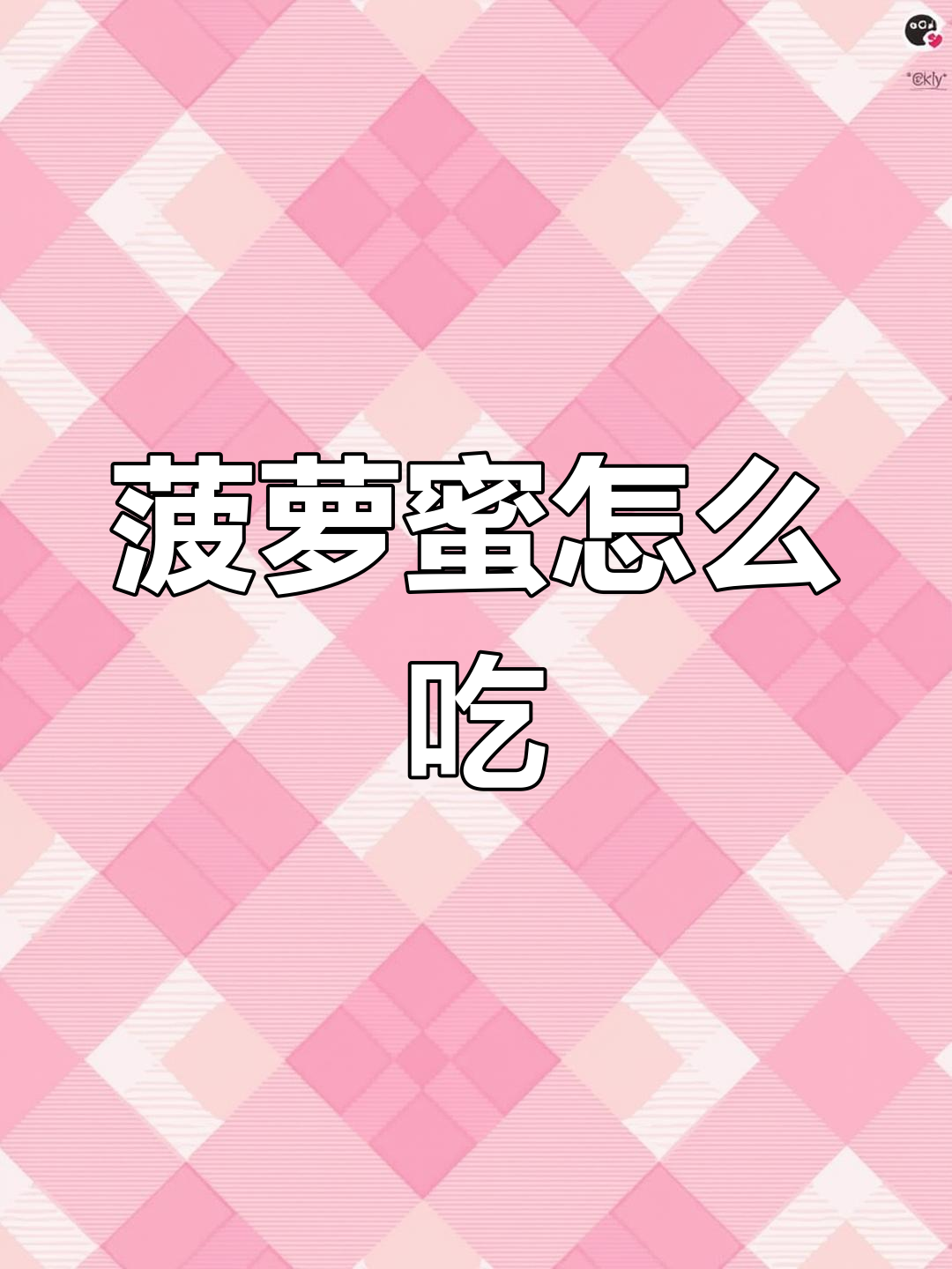 菠萝蜜和菠萝的区别,原来吃的是这个部分!
