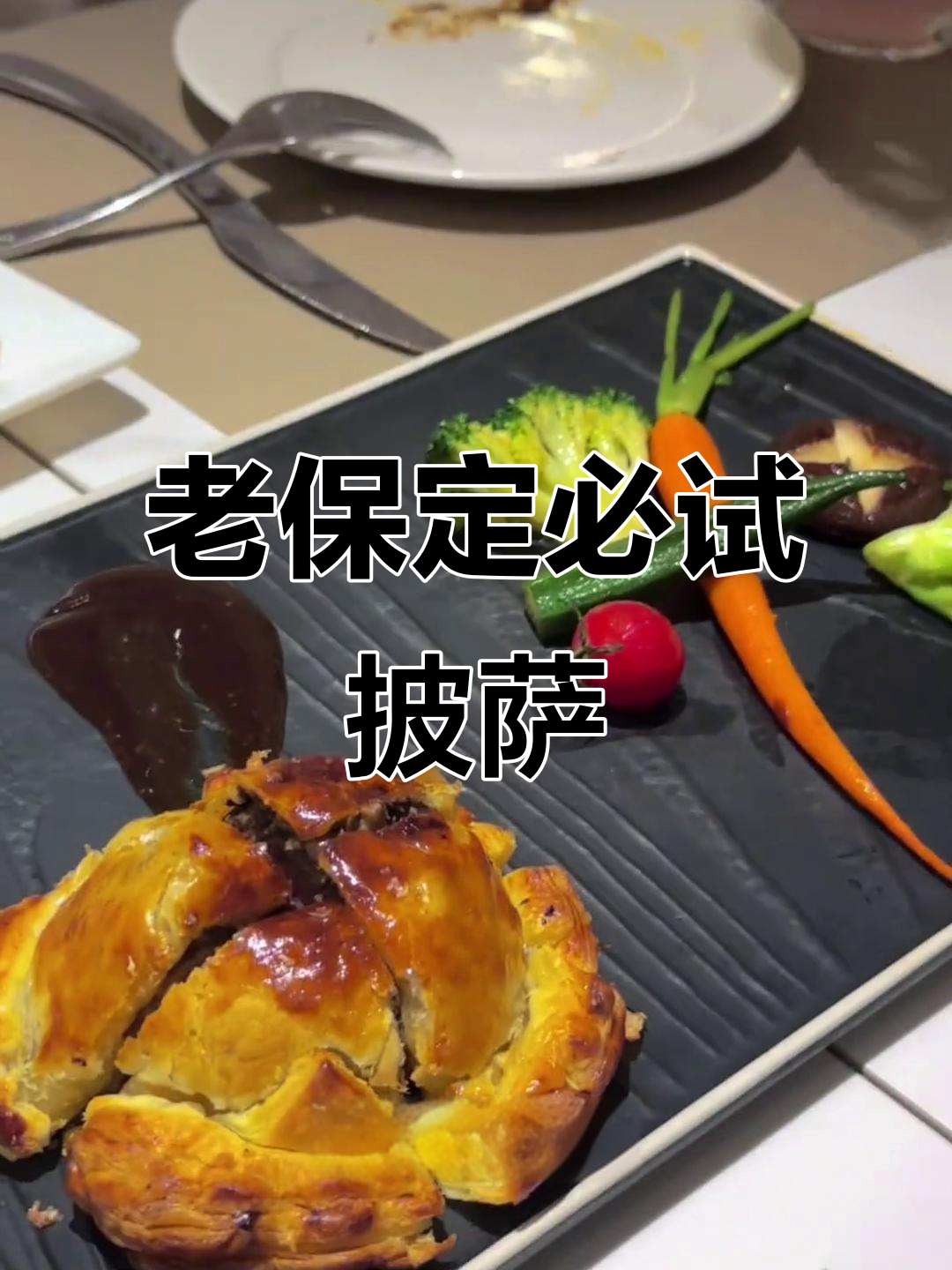 保定老店!这家西餐披萨超好吃,套餐更划算