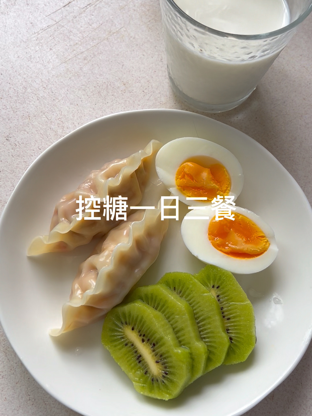 孕期控糖一日三餐 建议大家收藏哦