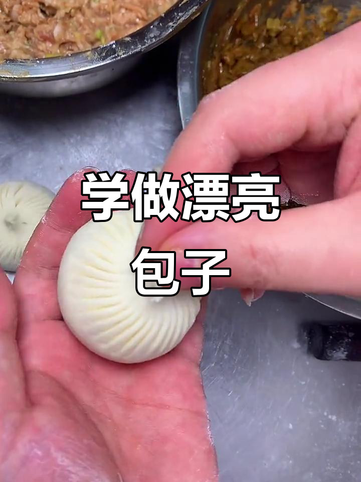 包子褶子直又匀，手把手教你包出完美形状