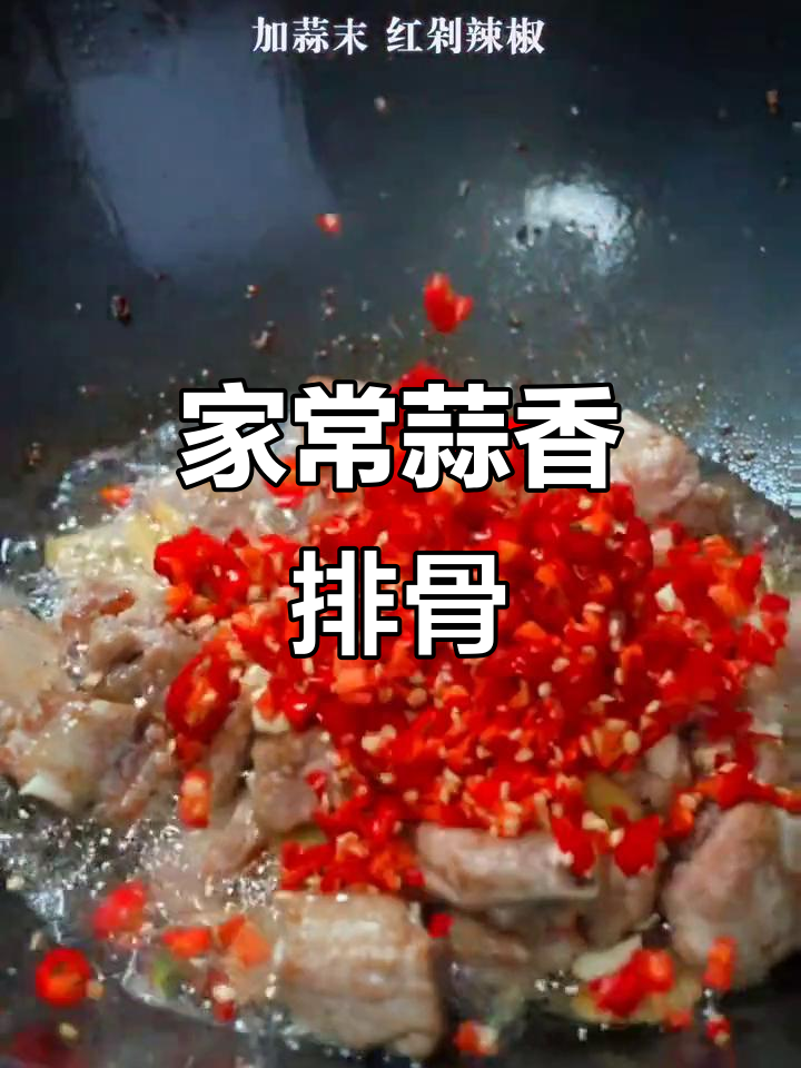 蒜香排骨,简单又入味!湖南家常小炒做法大揭秘