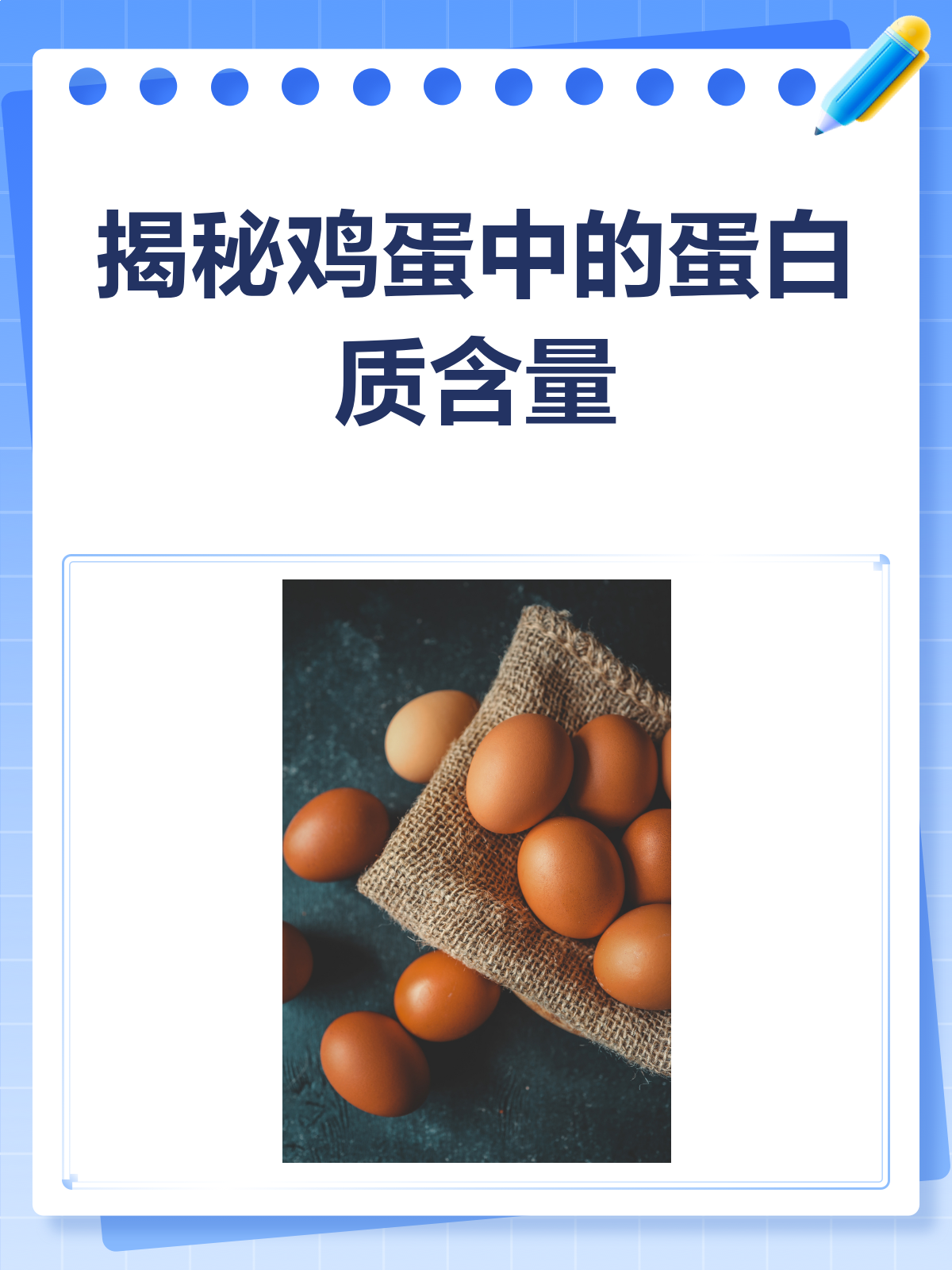揭秘!一个鸡蛋里到底藏了多少克蛋白质?