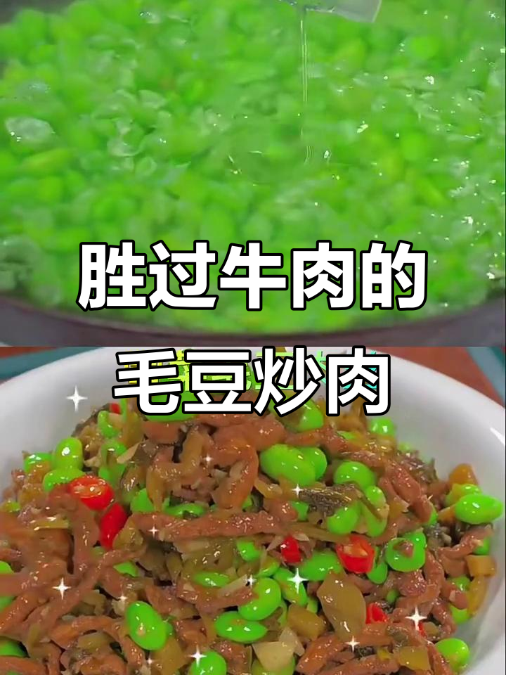雪菜毛豆肉丝,简单又下饭的夏日美味