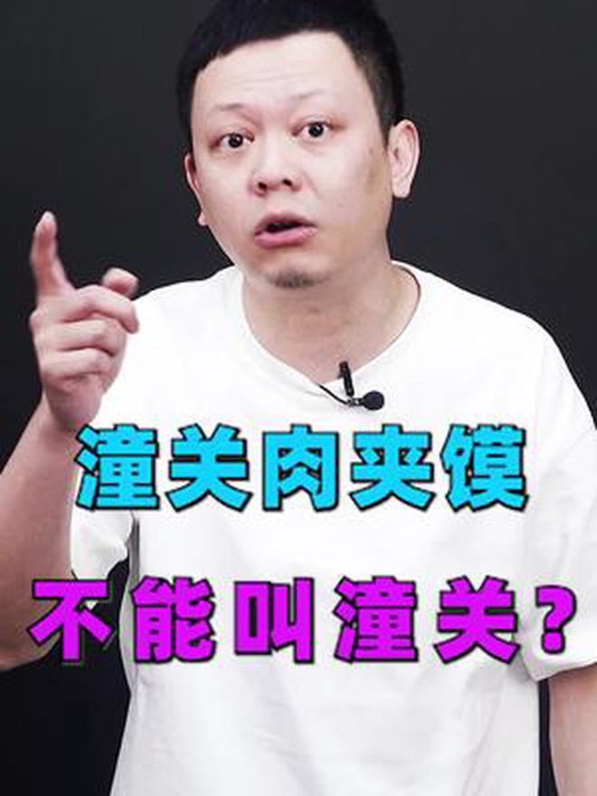 卖潼关肉夹馍要交九万八?这样下去沙县小吃,扬州炒饭,新疆大盘鸡你们慌不慌?