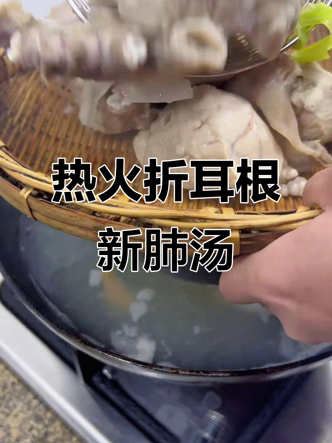 折耳根心肺汤,冬季必备!单身朋友必试这道美味