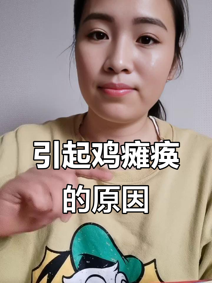 鸡不会走路?这些原因你得知道