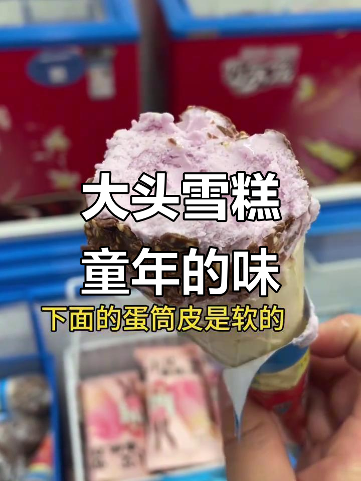 童年味道大回归!这款雪糕让你一秒回到过去