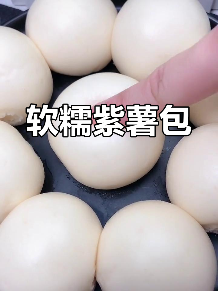 紫薯包做法,简单又营养,老人小孩都爱吃
