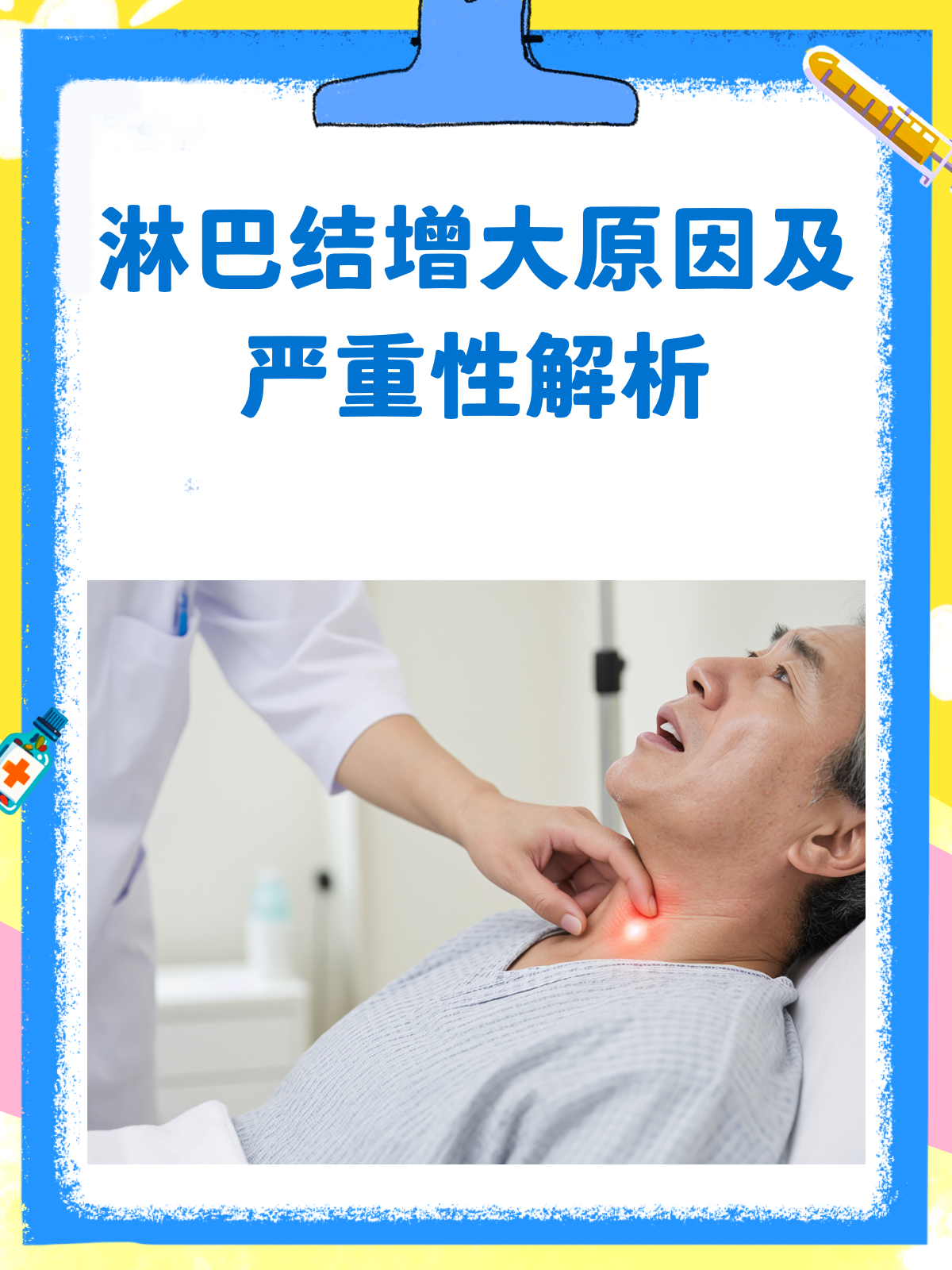 淋巴结增大,原因多样,严重度因病因异!