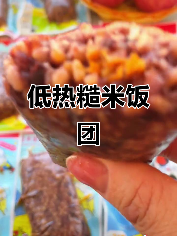 早上不想做饭?试试糙米饭团,低热量又美味