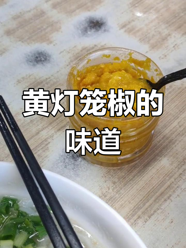 离开海南前,一碗黄灯笼辣椒酱的告别滋味