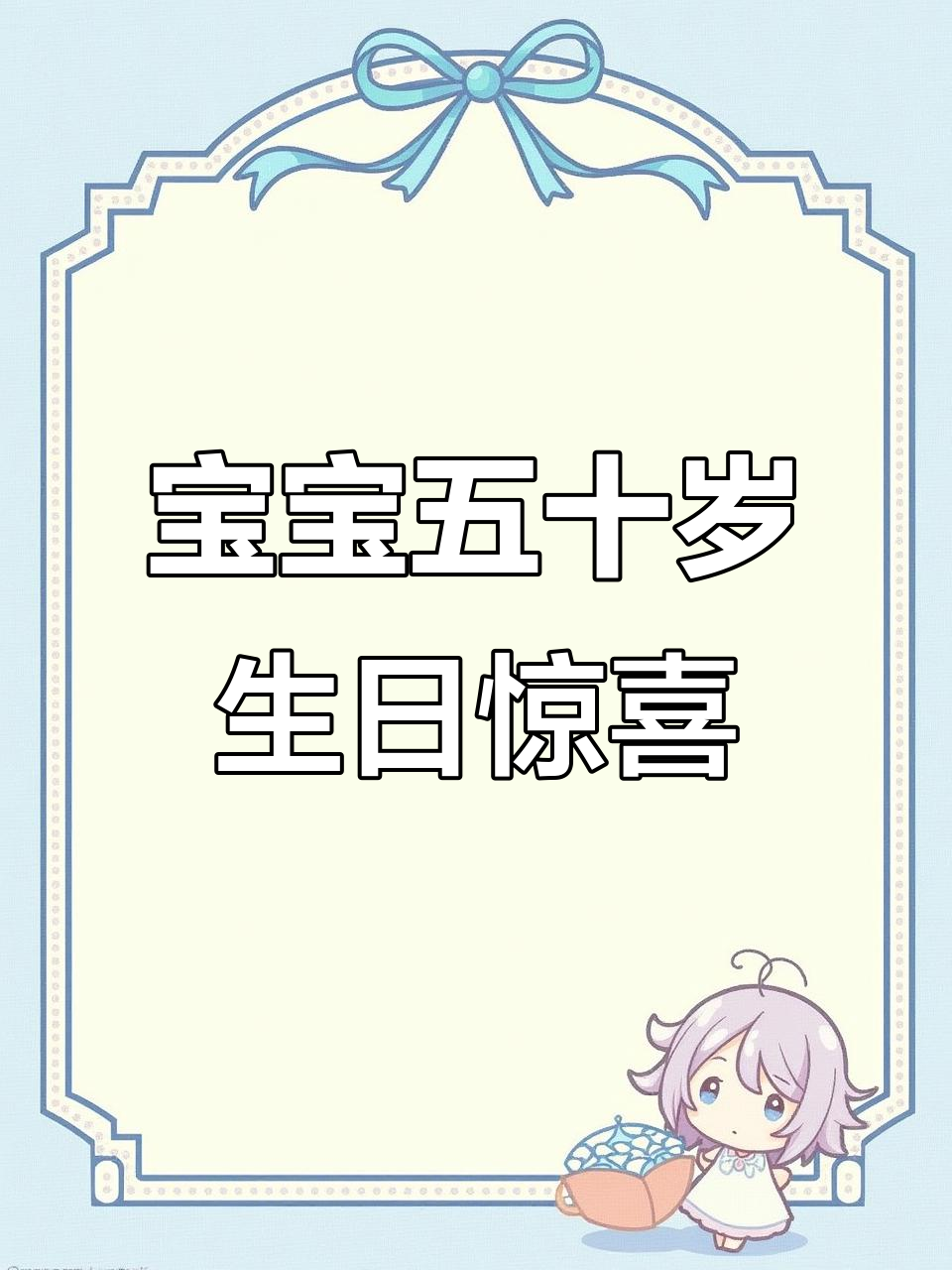 50+岁妈妈为宝宝打造梦幻生日派对,超详细布置教程