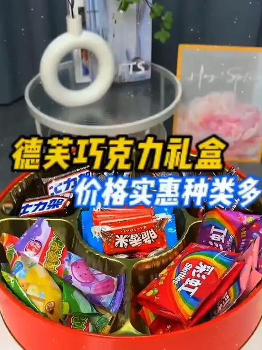 德芙德芙,年年得福!德芙出的新春糖果巧克力礼盒也太好吃了!打开还是一个现成的糖盒!