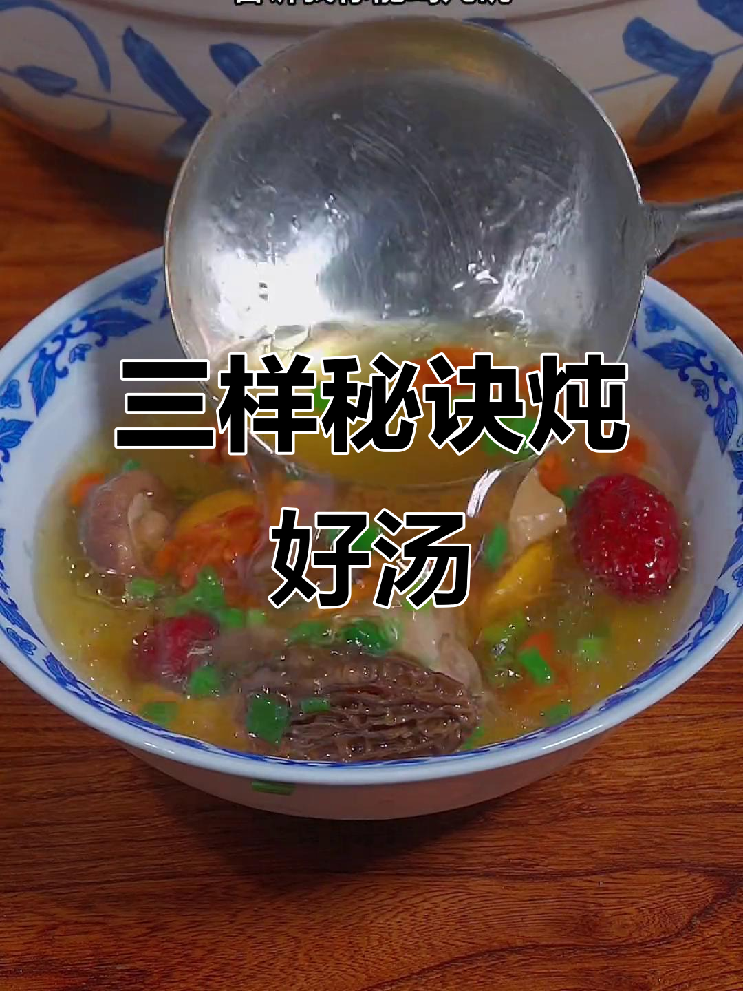 炖鸡汤只需三步,草鸡鲜嫩汤浓,味道绝佳!
