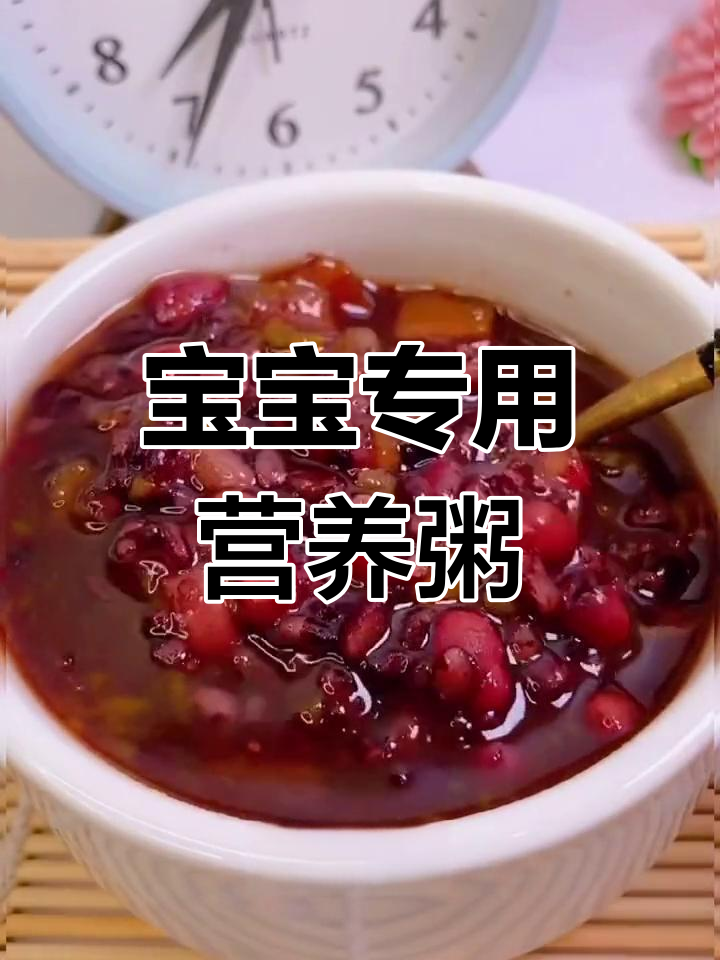 适合九个月宝宝的营养粥,健脾养胃、补铁补血