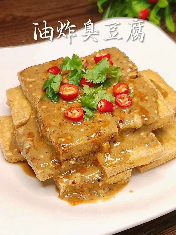 街边小吃之王,油炸臭豆腐的家常做法