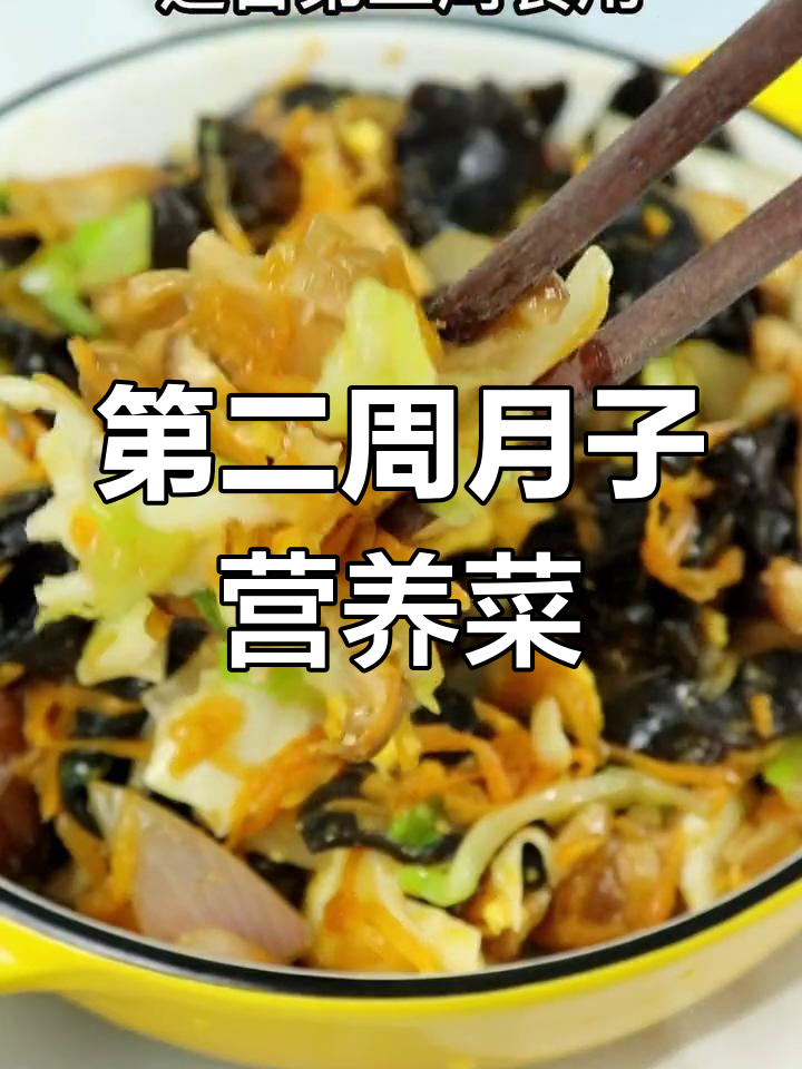 产后第二周营养餐,香菇木耳炒蛋清新又美味