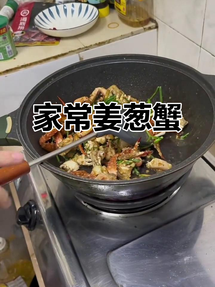 姜葱炒螃蟹,家常美味做法大揭秘