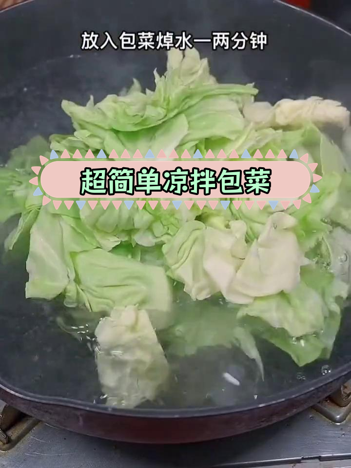 包菜也能这样凉拌,酸辣脆爽超好吃