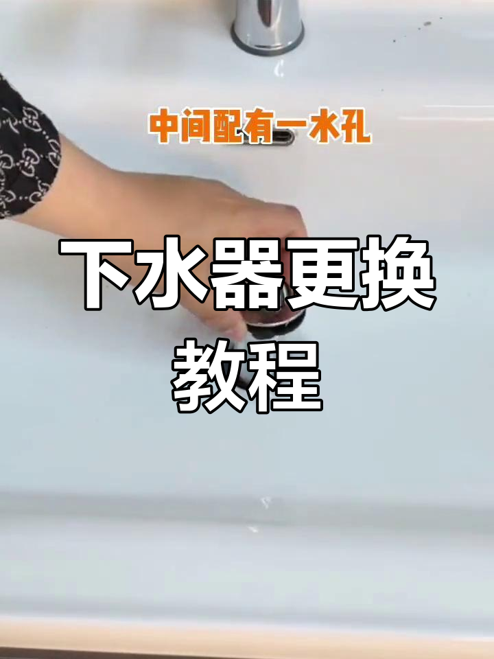 更换洗手盆和洗菜盆下水器,轻松防虫防臭